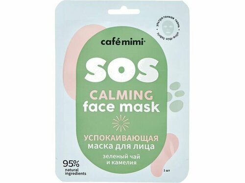 Тканевая маска для лица Caf mimi Успокаивающая