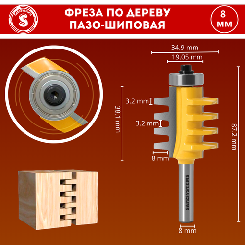 Фреза по дереву SafeSystems комбинированная паз-шип для сращивания