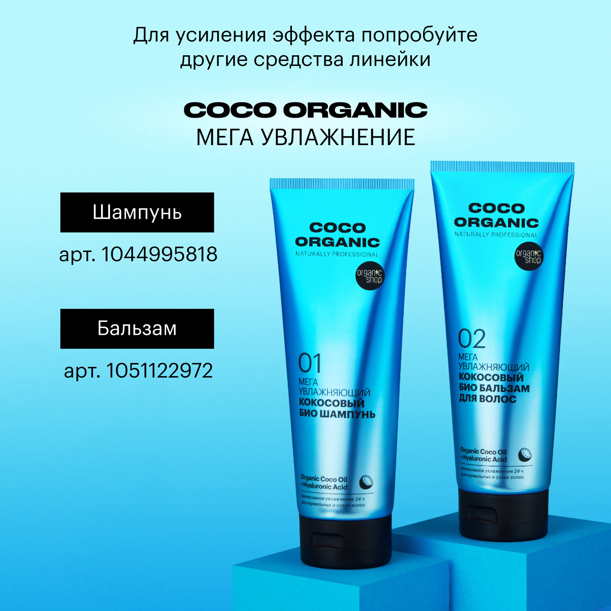 Био шампунь для волос Organic Shop Organic naturally professional Coco Мега увлажняющий, 250 мл