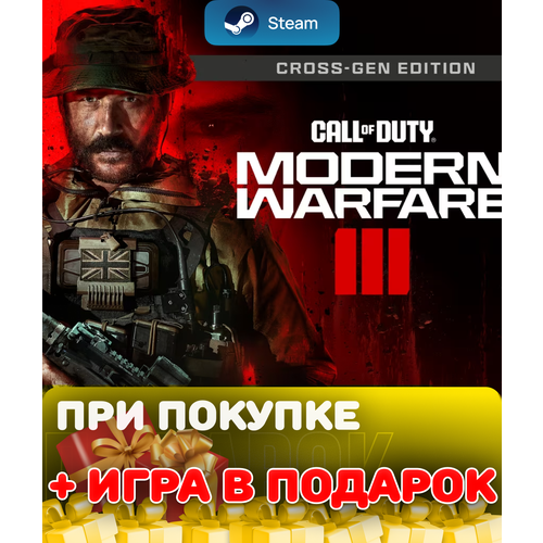 Игра Call of Duty Modern Warfare lll(2023) для ПК | Steam | Полностью на русском языке | Турция