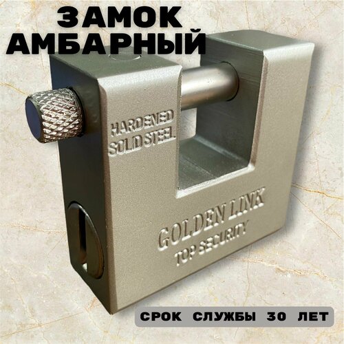 Замок цилиндровый усиленный 74мм Амбарный в коробке 4 ключа 1400₽