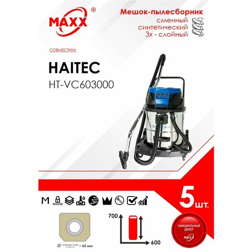 Мешок - пылесборник 5 шт для пылесоса Haitec HT-VC603000 3000 Вт 60 л 1086₽