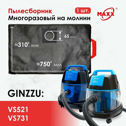 Мешок - пылесборник многоразовый на молнии для пылесоса Ginzzu VS521 VS731 1100₽