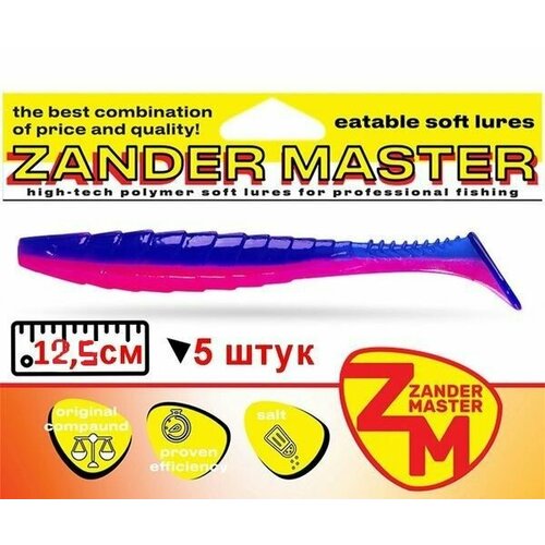 Силиконовая приманка ZanderMaster GEKTOR 12,5см (4 штук) цвет № 17