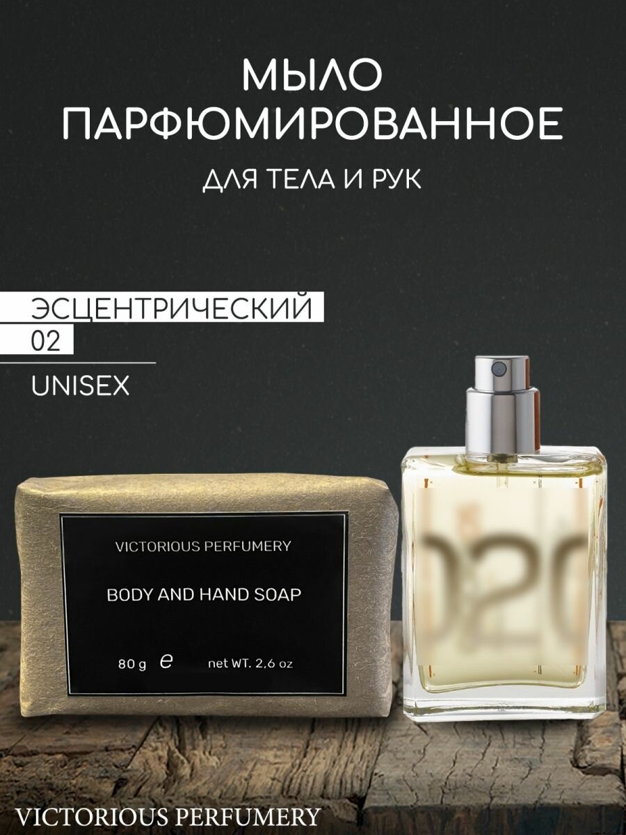 фото Мыло парфюмированное кусковое ручной работы по мотивам Molecules 02