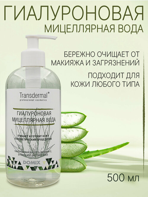 Transdermal Professional Cosmetics Гиалуроновая мицеллярная вода, 500мл