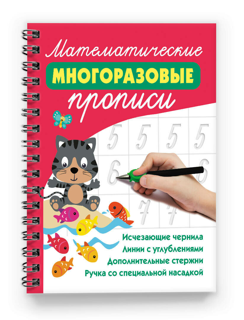 Математические многоразовые прописи - фото №2