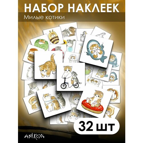 Наклейки котики милые 32 шт