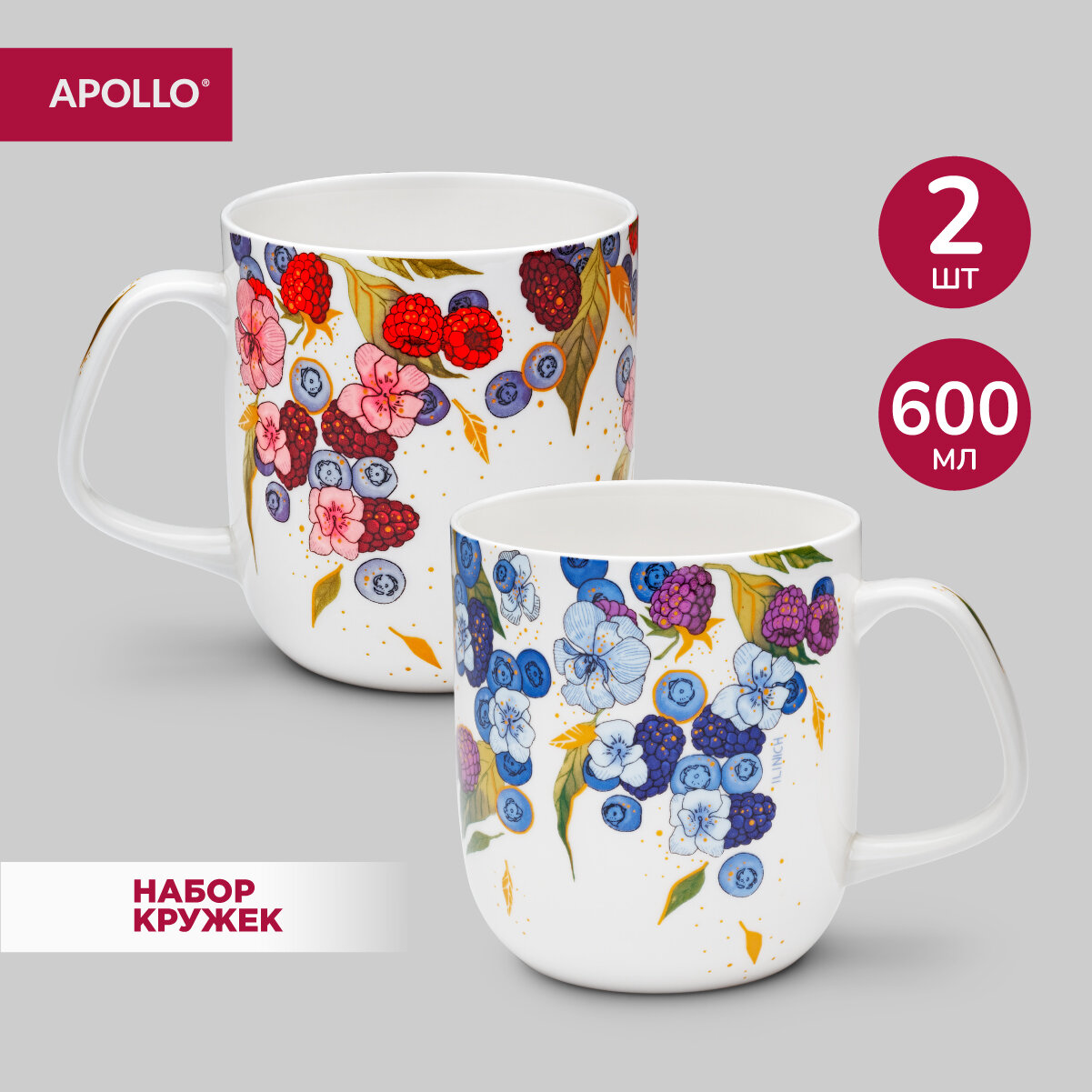 Кружка фарфоровая, набор чашек для чая и кофе APOLLO "Berries Basalto" 600 мл, 2 предмета