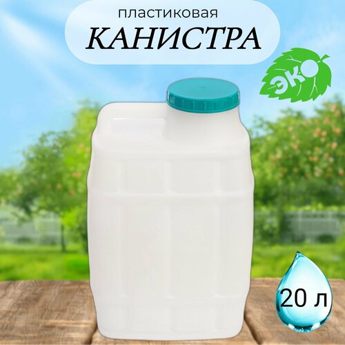 10 шт канистра пластиковая для воды и жидкостей штабелируемая 5 л канистра пищевая емкость для воды тара для жидкости емкость для жидкости Канистра 20,0 л Бочонок, Пластик Альтернатива, цвет крышки микс