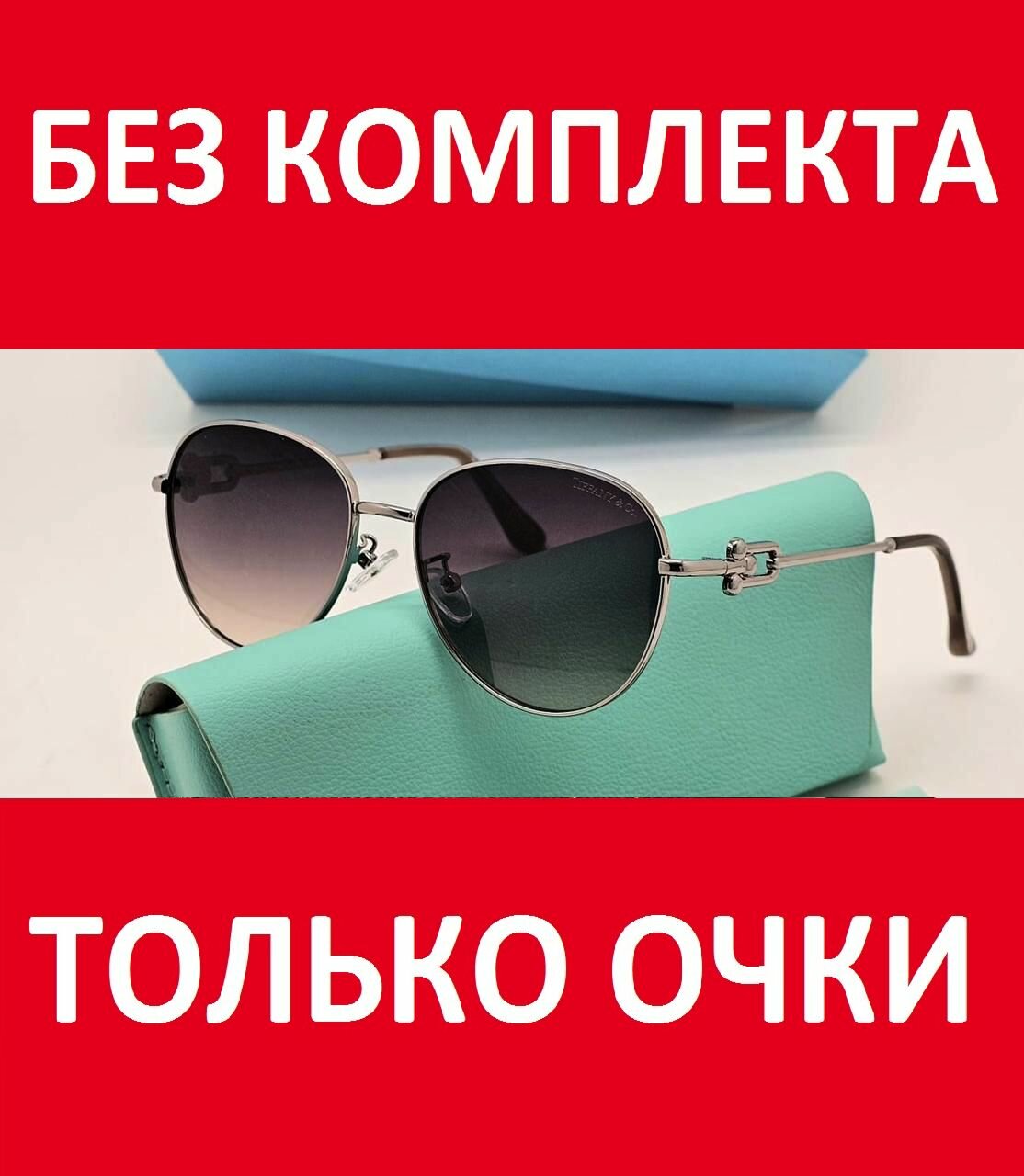 Солнцезащитные очки Tiffany 