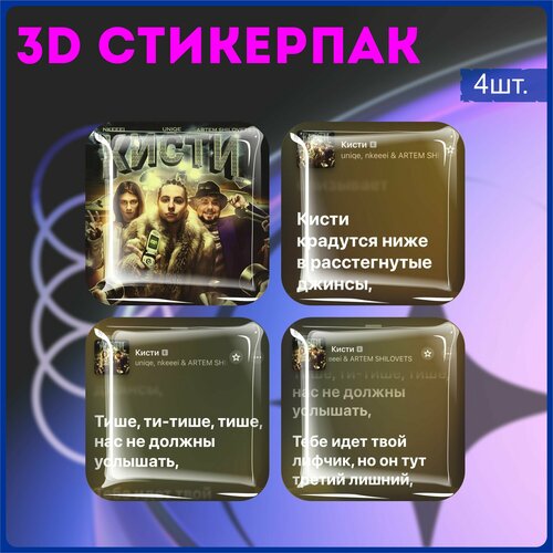 Наклейки на телефон 3д стикеры uniqe nkeeei ARTEM SHILOVETS