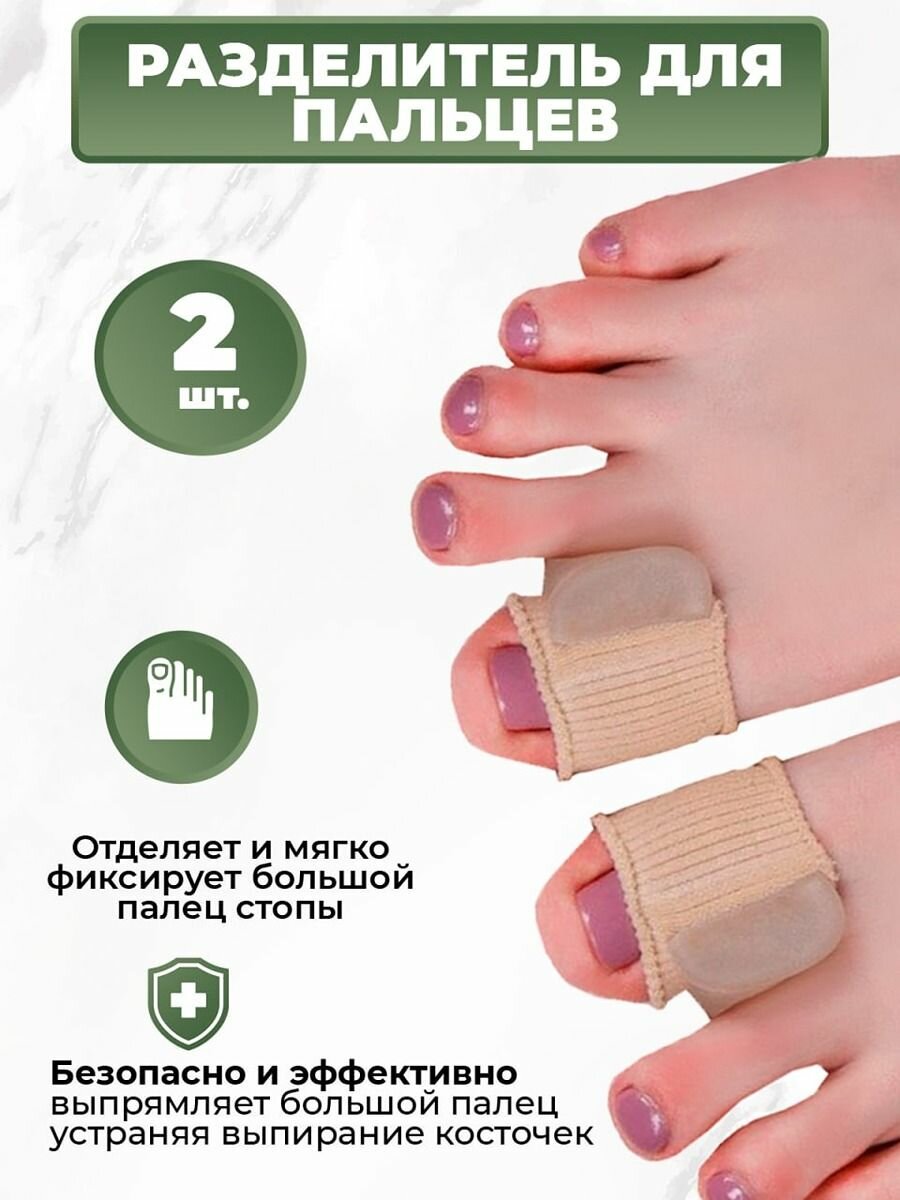 Разделители для пальцев для большого пальца ноги LifeProOrto от вальгусной деформации, 1 пара,