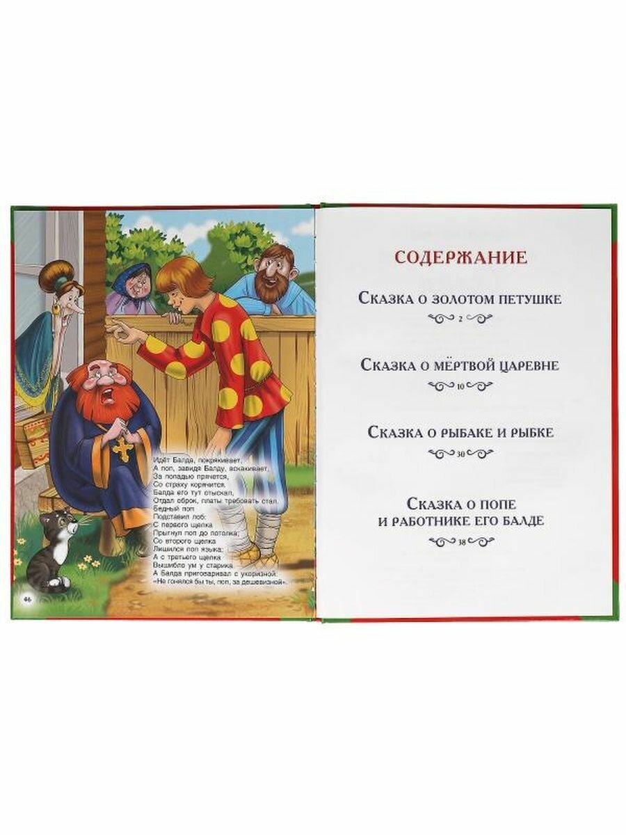"УМКА". БОЛЬШАЯ КНИГА СКАЗОК. СКАЗКИ А.С. ПУШКИН. ТВЕРДЫЙ ПЕРЕПЛЕТ. ОФСЕТ А3, 240Х320ММ в кор.14шт - фото №15