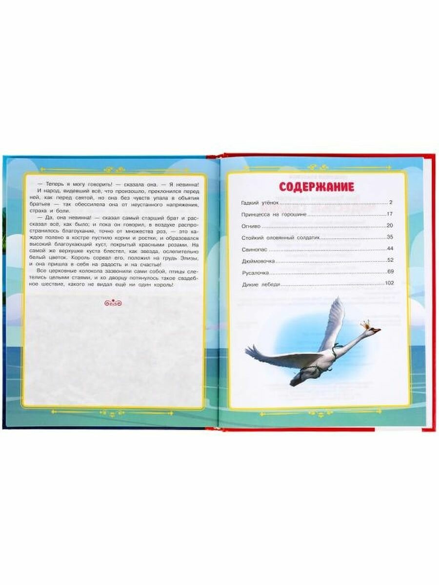 Чудесные сказки. Г.Х. Андерсен. Любимая классика. 197х255 мм. 128 стр., офсет бумага Умка в кор.10шт - фото №5