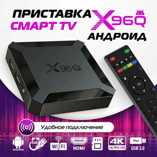 Smart TV приставка Magic Ghost X96 195100₽