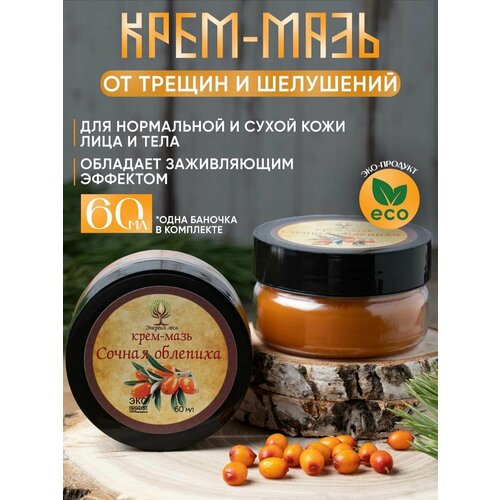 Крем-мазь для рук, лица и тела 