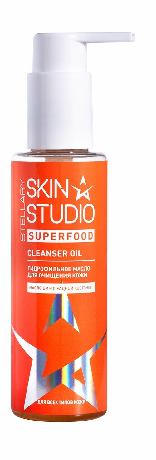 STELLARY SKIN STUDIO Гидрофильное масло для очищения кожи, 110 мл