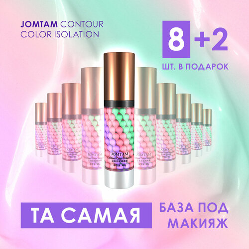 База под макияж трехцветная основа праймер для лица 3 в 1 1600₽