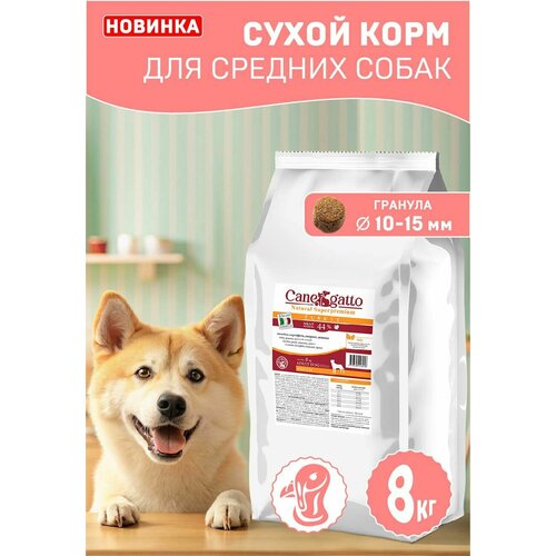 Корм сухой для собак Canegatto, Индейка, для средних пород, 8 кг