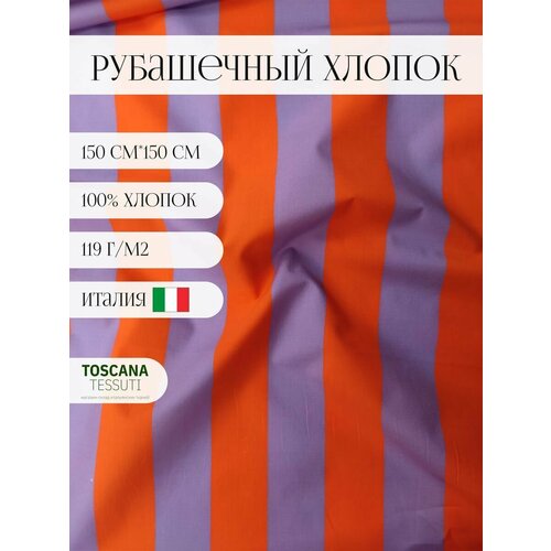 Ткань рубашечная хлопок (оранжевый) 100 хлопок италия 150 см*150 см ткань хлопок рубашечный голубой 100 хлопок италия 140см 150 см