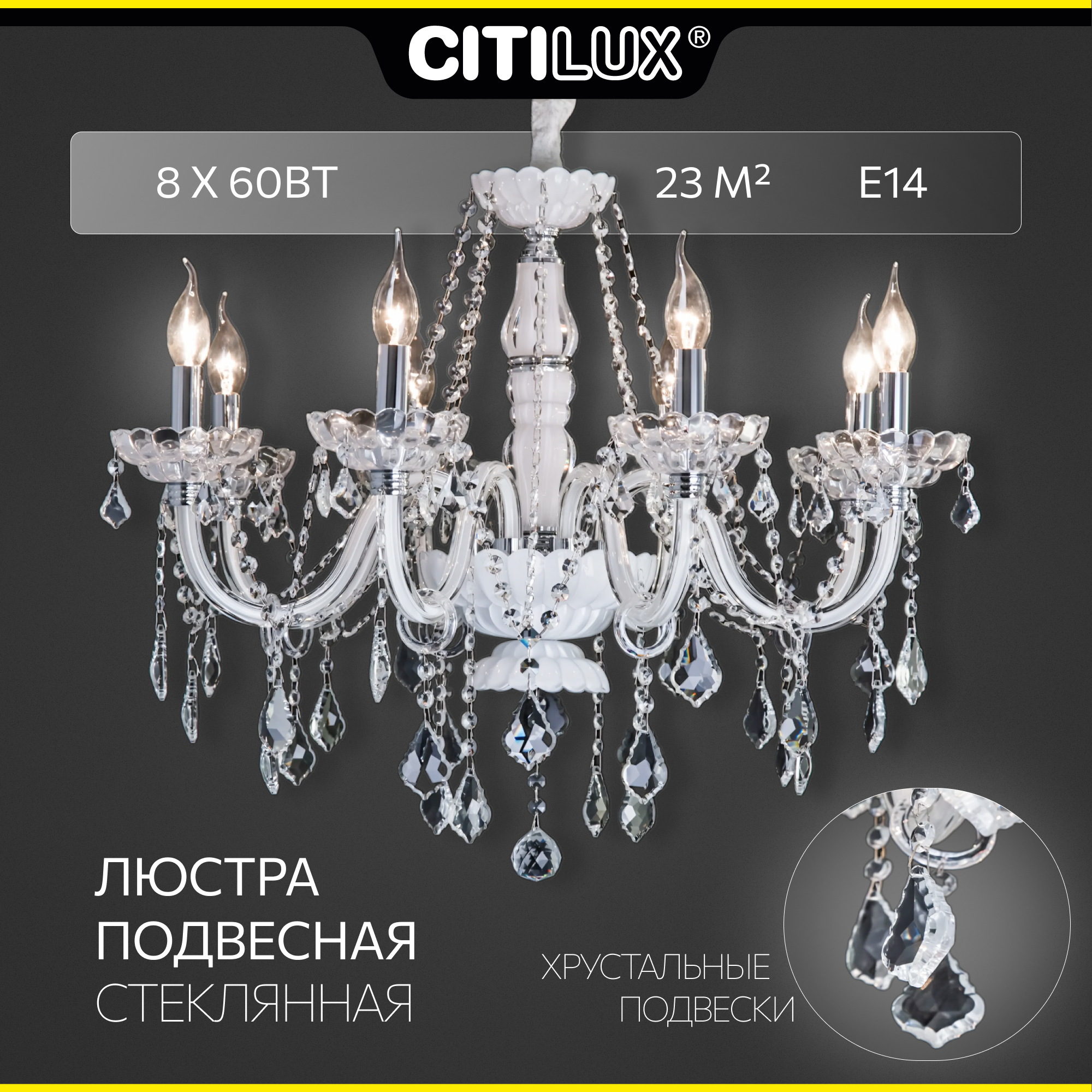 Citilux Финка CL353181 Люстра стеклянная подвесная Белая