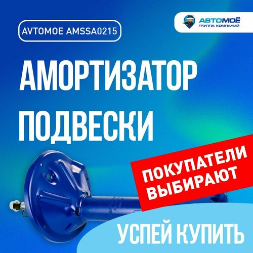 Газо-масляный амортизатор задний левый автомоё для HYUNDAI ACCENT для Хендай Акцент 5116₽