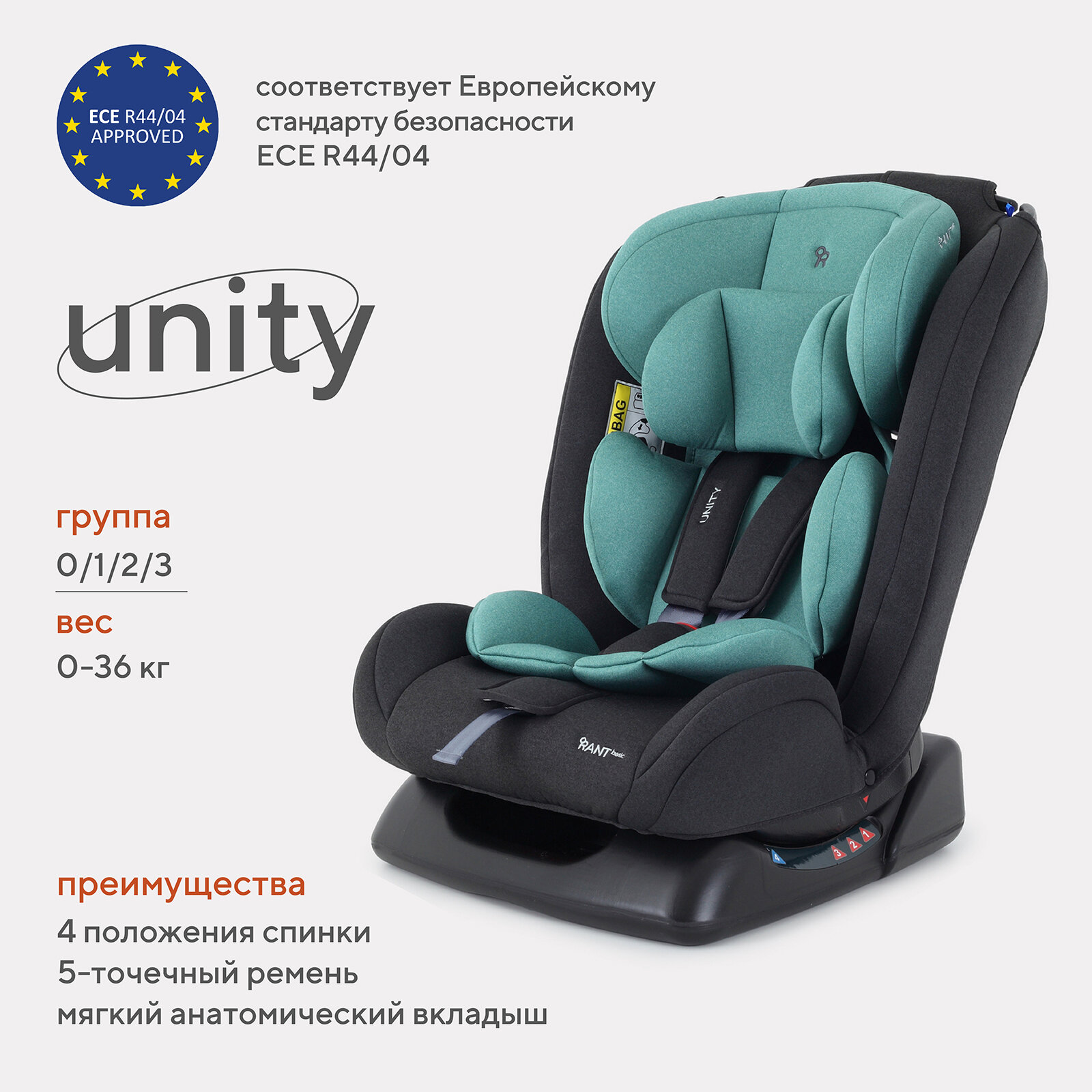 Автокресло детское Rant basic Unity арт. ZY26