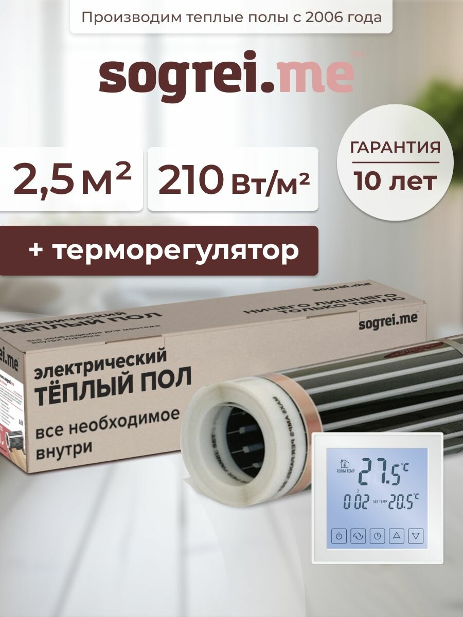 Инфракрасный теплый пол 210Вт 50 см х 25 м и терморегулятор программируемый Caleo SM931 35 кВт встраиваемый цифровой с сенсорным управлением