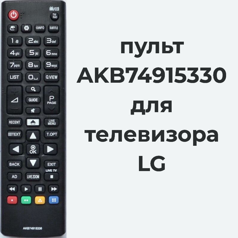 Пульт AKB74915330 для телевизора LG 43UH610V