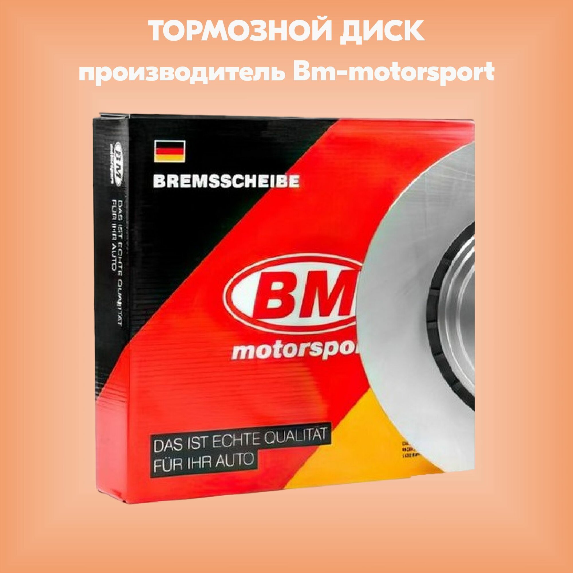Диск тормозной (производитель Bm-motorsport артикул BD5333)
