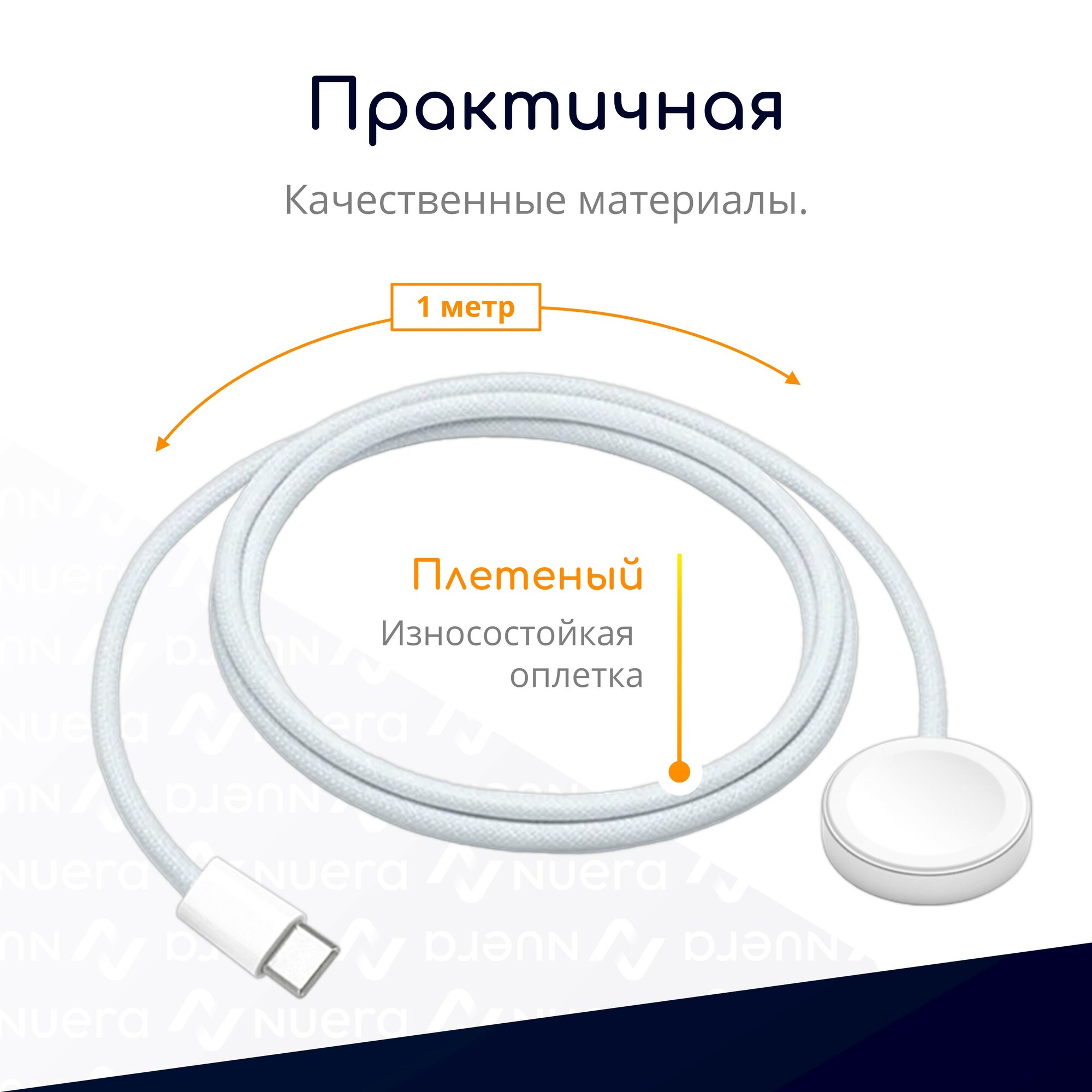 Зарядка для новых Apple Watch, USB-C, плетеный кабель, 1 метр / Original Drop