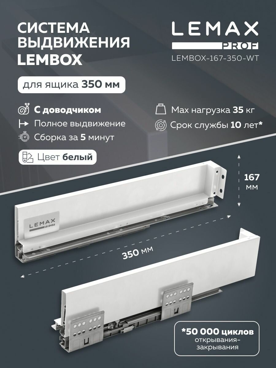 Система выдвижения ящиков Lemax Prof / Шариковые направляющие скрытого монтажа с доводчиком / Глубина ящика 350 мм , высота 167 мм , цвет белый