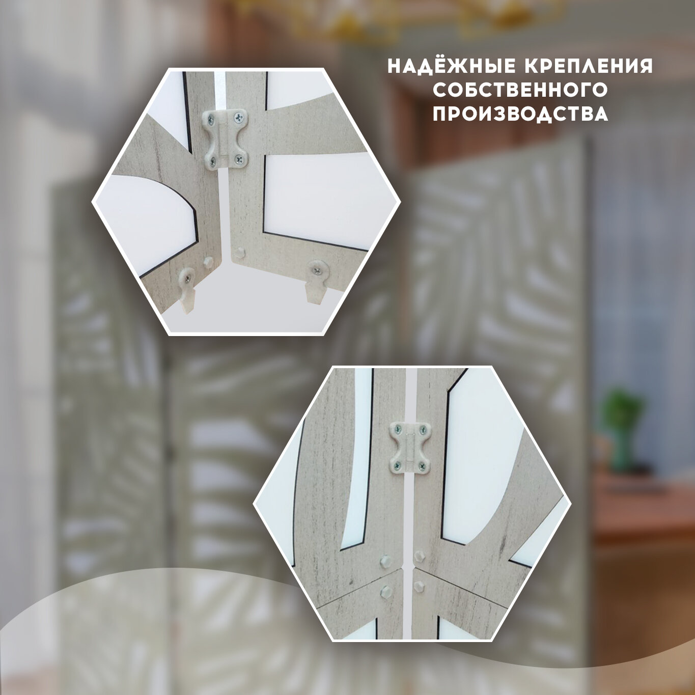 Ширма MiKs "Папоротник", белая, с рисунком, складная, 170x145x48 см — фото 1