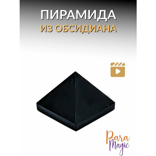 Обсидиан Пирамида, натуральный камень, размер 3х3х2,5см. черный
