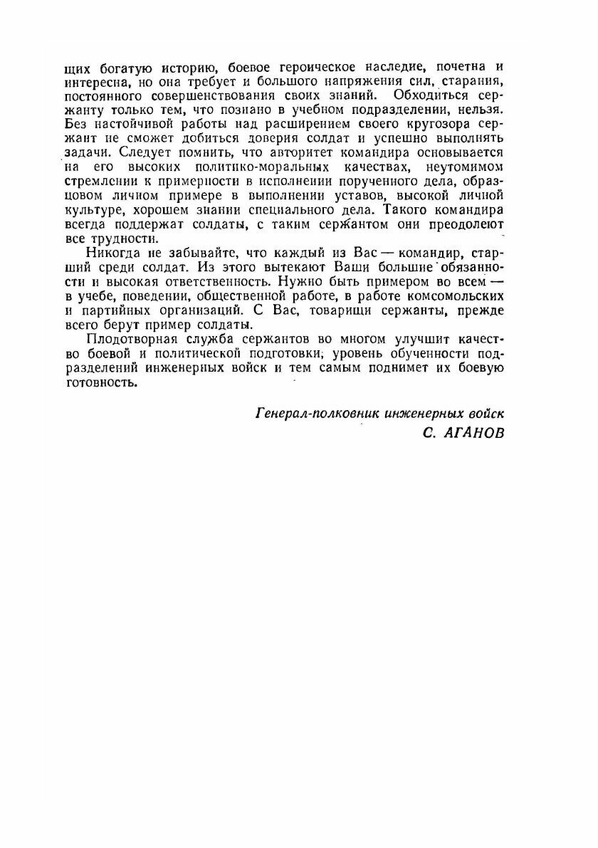Учебник сержанта инженерных войск - фото №5