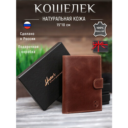 Портмоне Hivers, фактура гладкая, коричневый