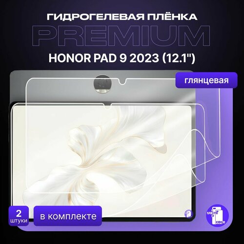 Защитная глянцевая гидрогелевая пленка на Honor Pad 9 диагональ 121 2шт 1690₽