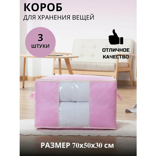 Кофр для хранения одеял и вещей