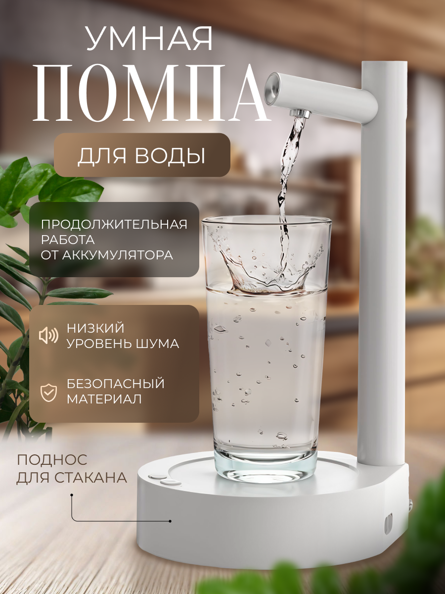 Умная помпа для воды