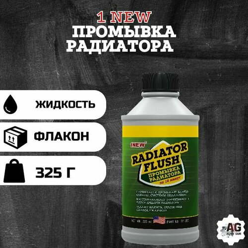 Промывка радиатора 325мл (жидкость). Radiator flush 325ml RF-350