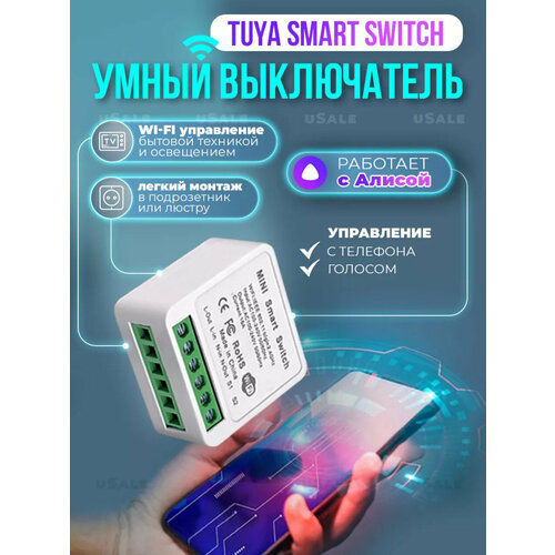 Умный переключатель с Алисой Реле Cozelife Tuya WI FI Умное реле 65000₽