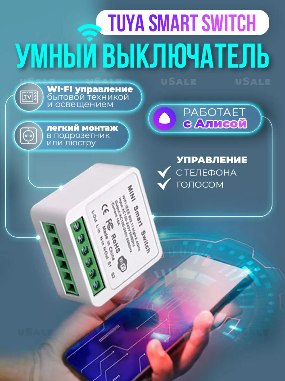 фото Умный переключатель с Алисой , Реле , SMART LIFE , / Tuya WI FI / Умное реле