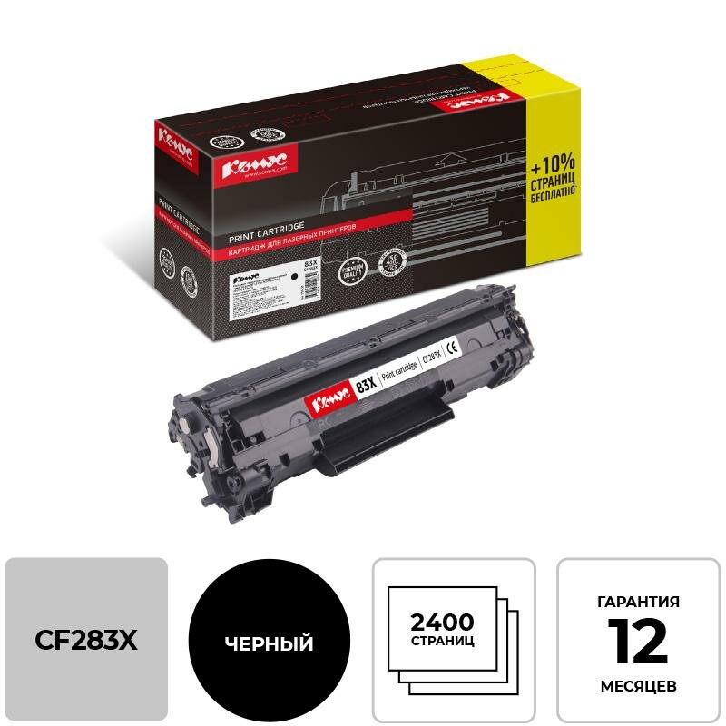 Картридж лазерный Комус CF283X черн пов. емк. для HP LJ M201