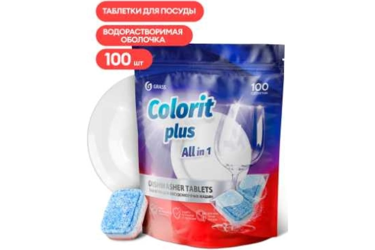 Таблетки для посудомоечных машин Grass Colorit Plus All in 1 , 20г (упаковка 100шт)