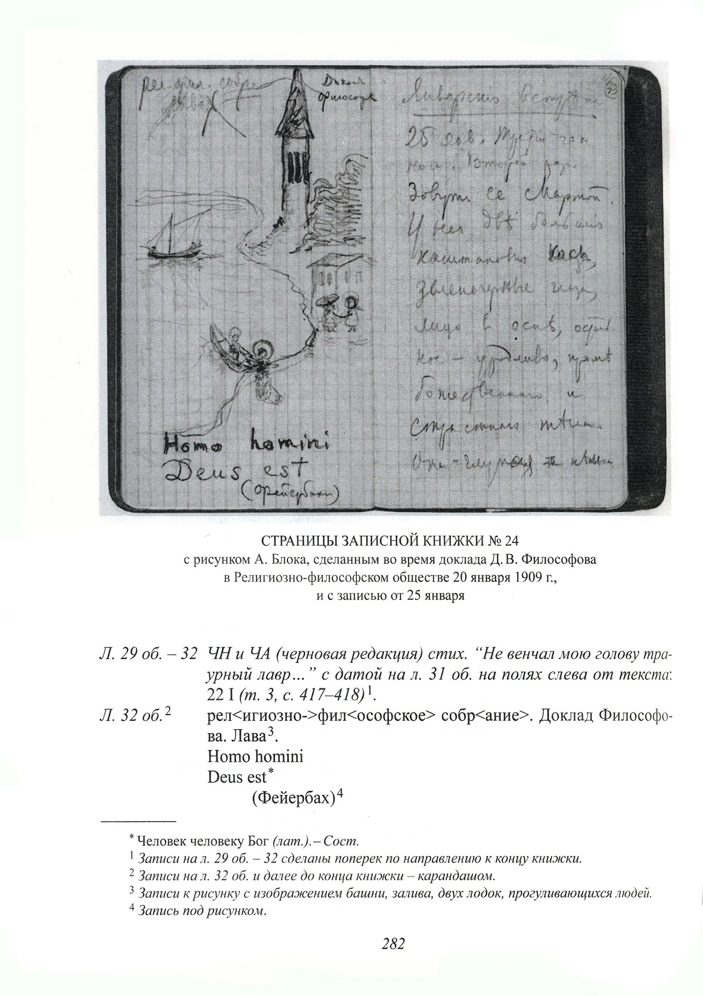 Полное собрание сочинений и писем. В 20-ти томах. Том 13. Записные книжки (1901-1914) - фото №4