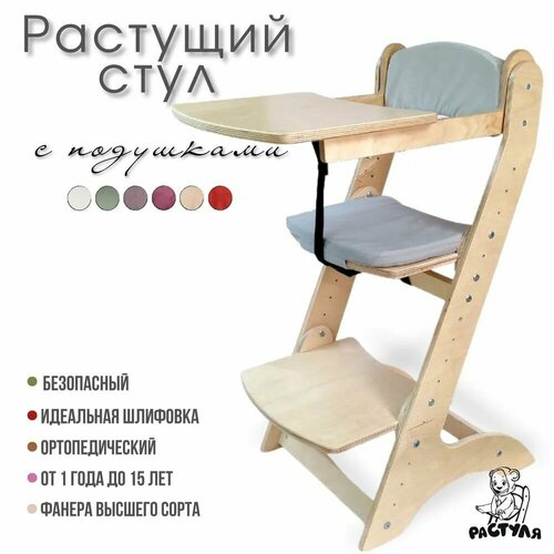 Растущий стул для кормления детский ортопедический с подушками, спинкой и столиком для кормления, не окрашенный.