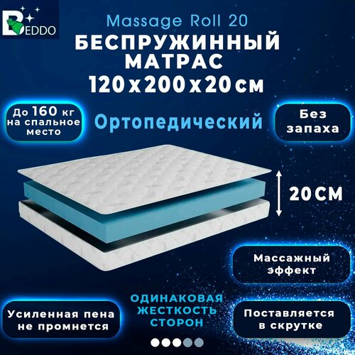Матрас 120х200 20 см BEDDO, беспружинный двусторонний матрас с ортопедическим эффектом
