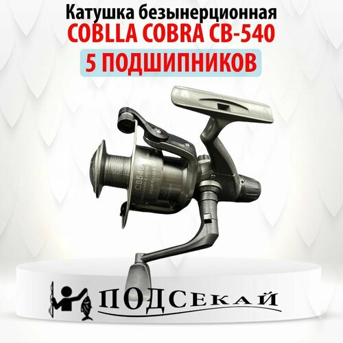 катушка yintai coblla cobra cb 540 кобра cb540 4 1 Катушка безынерционная для рыбалки COBLLA COBRA CB-540