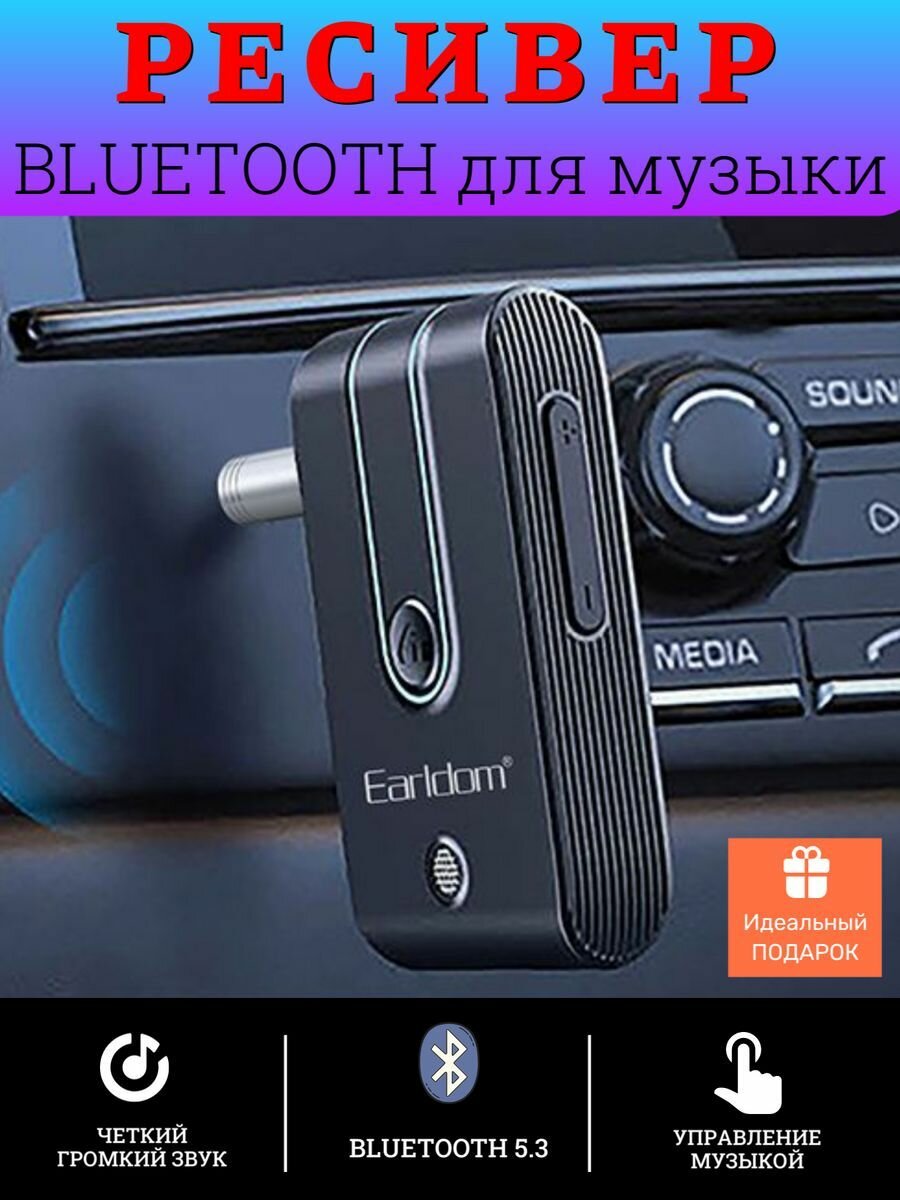 Ресивер Bluetooth (адаптер) для музыки Earldom ET-BR05